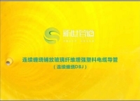 如何检测玻璃钢电力管道的内衬层质量？