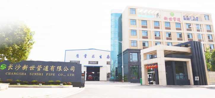 新世管道